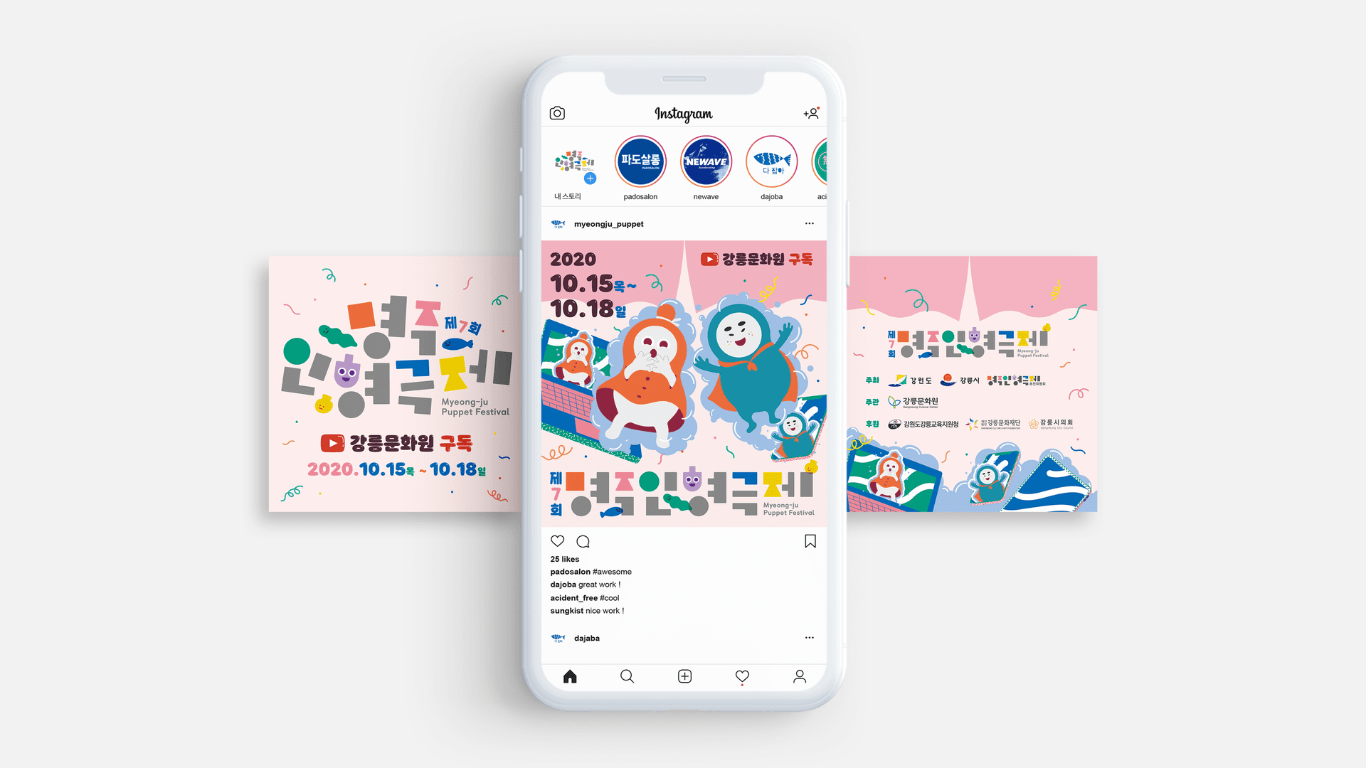 제 7회 명주인형극제 키비주얼 디자인 - 6