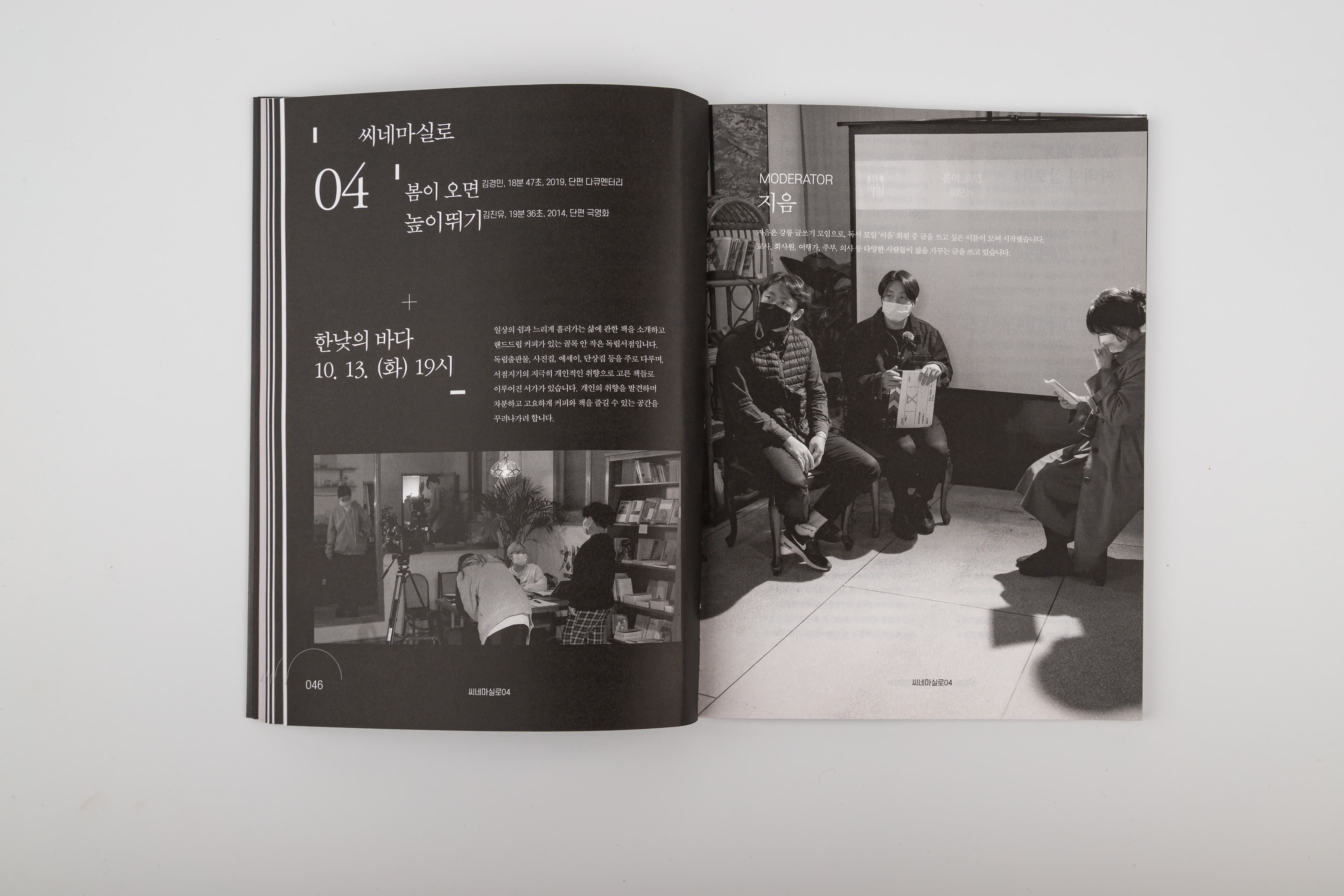 씨네마실 아카이빙북 - 8