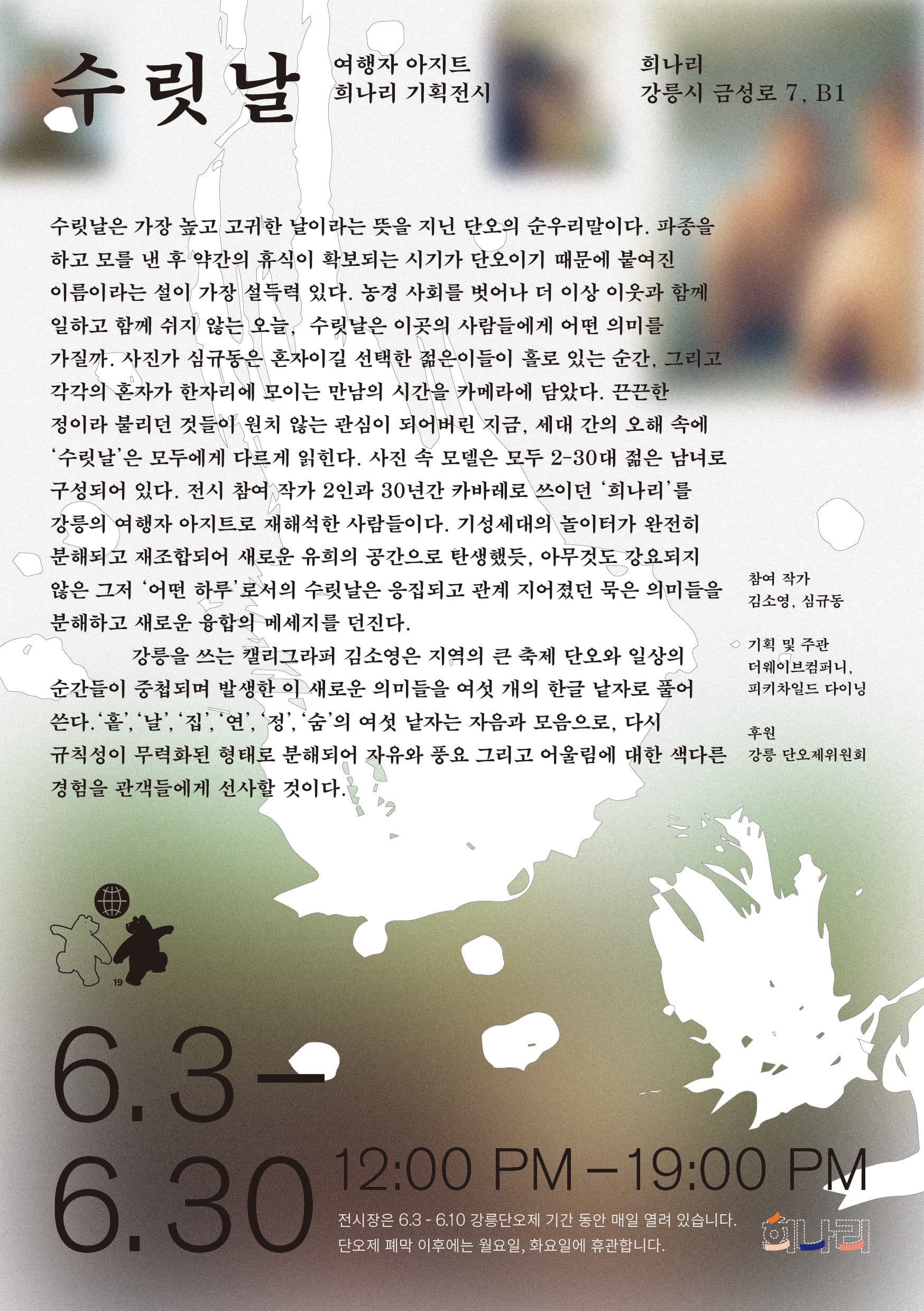 수릿날 전시: 단오와 일상의 연결 - 2