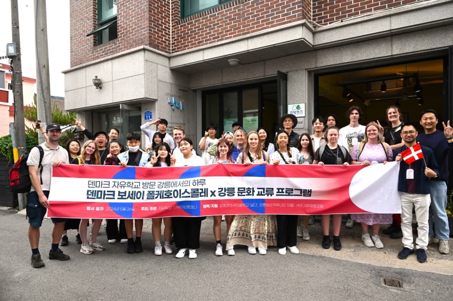 덴마크 보세이 폴케호이스콜레 x 강릉 문화 교류 프로그램 - 8