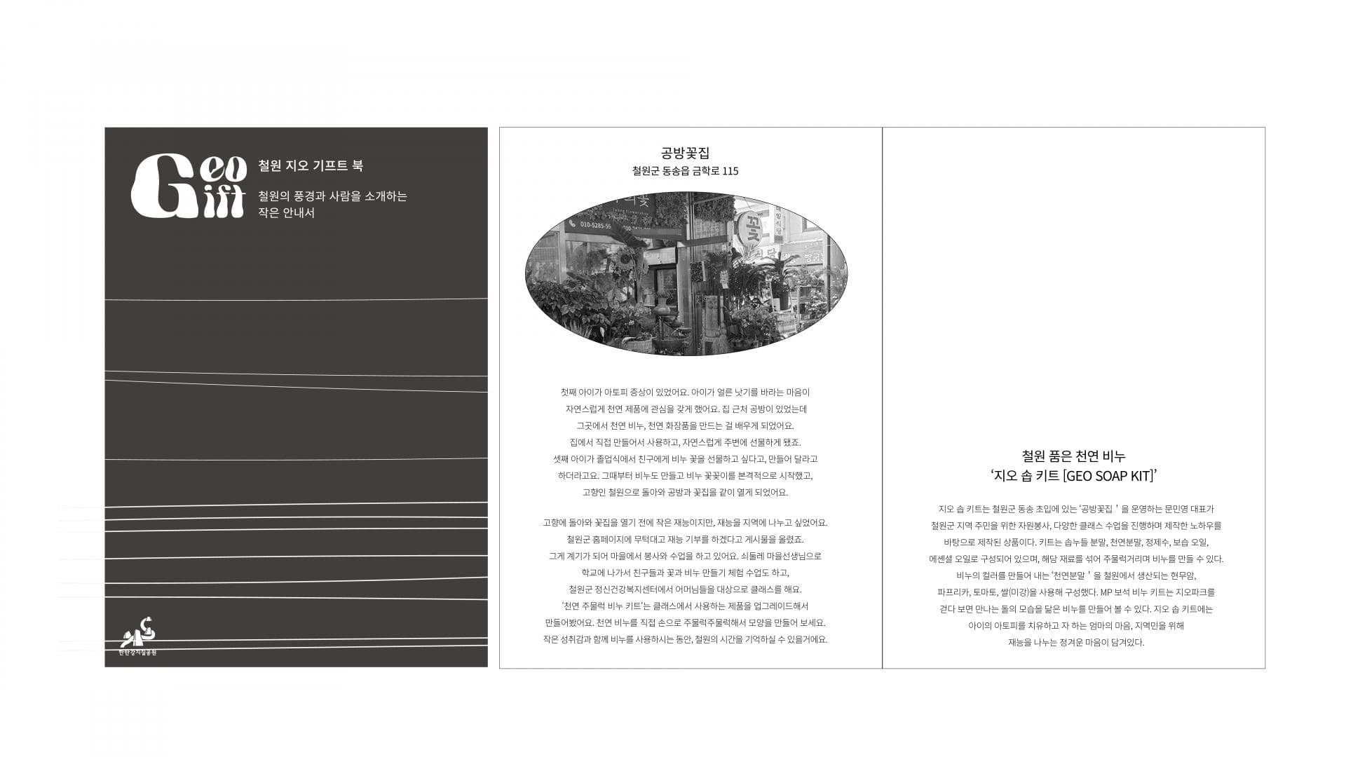 지오기프트 브랜드 디자인 - 15
