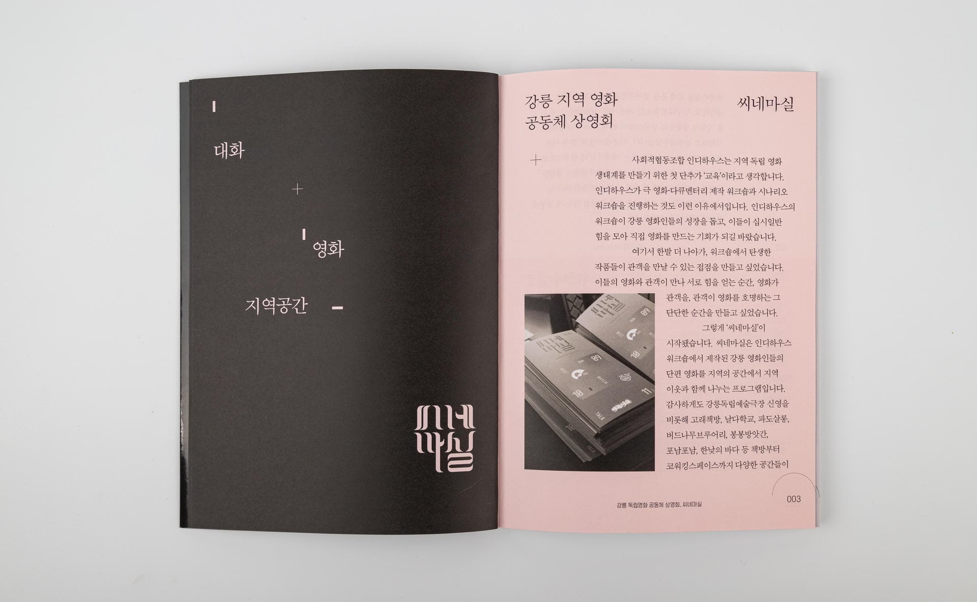 씨네마실 아카이빙북 - 2