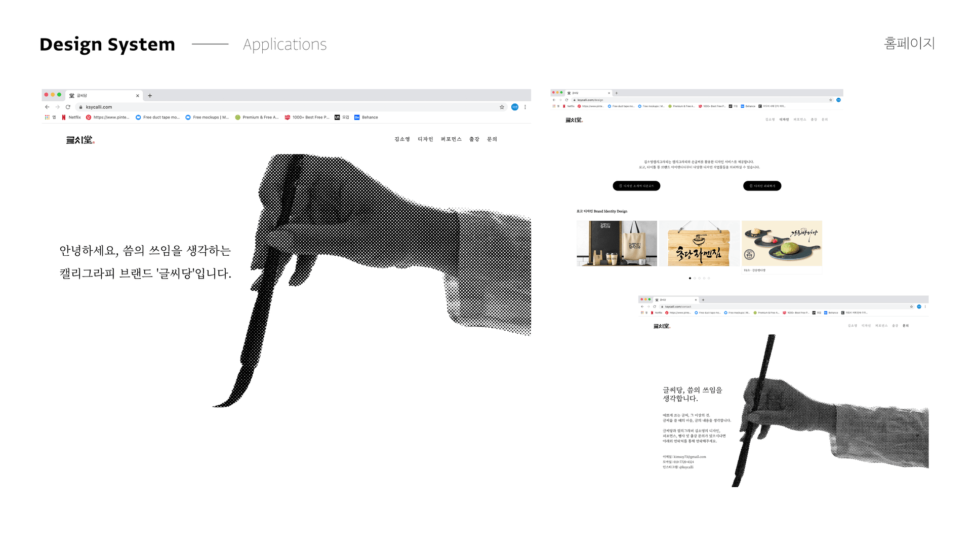 글씨당 매니지먼트 - 6