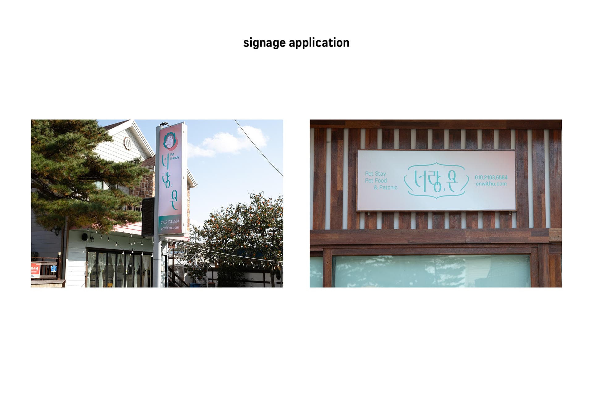 너랑온 브랜드 매니지먼트 - 5