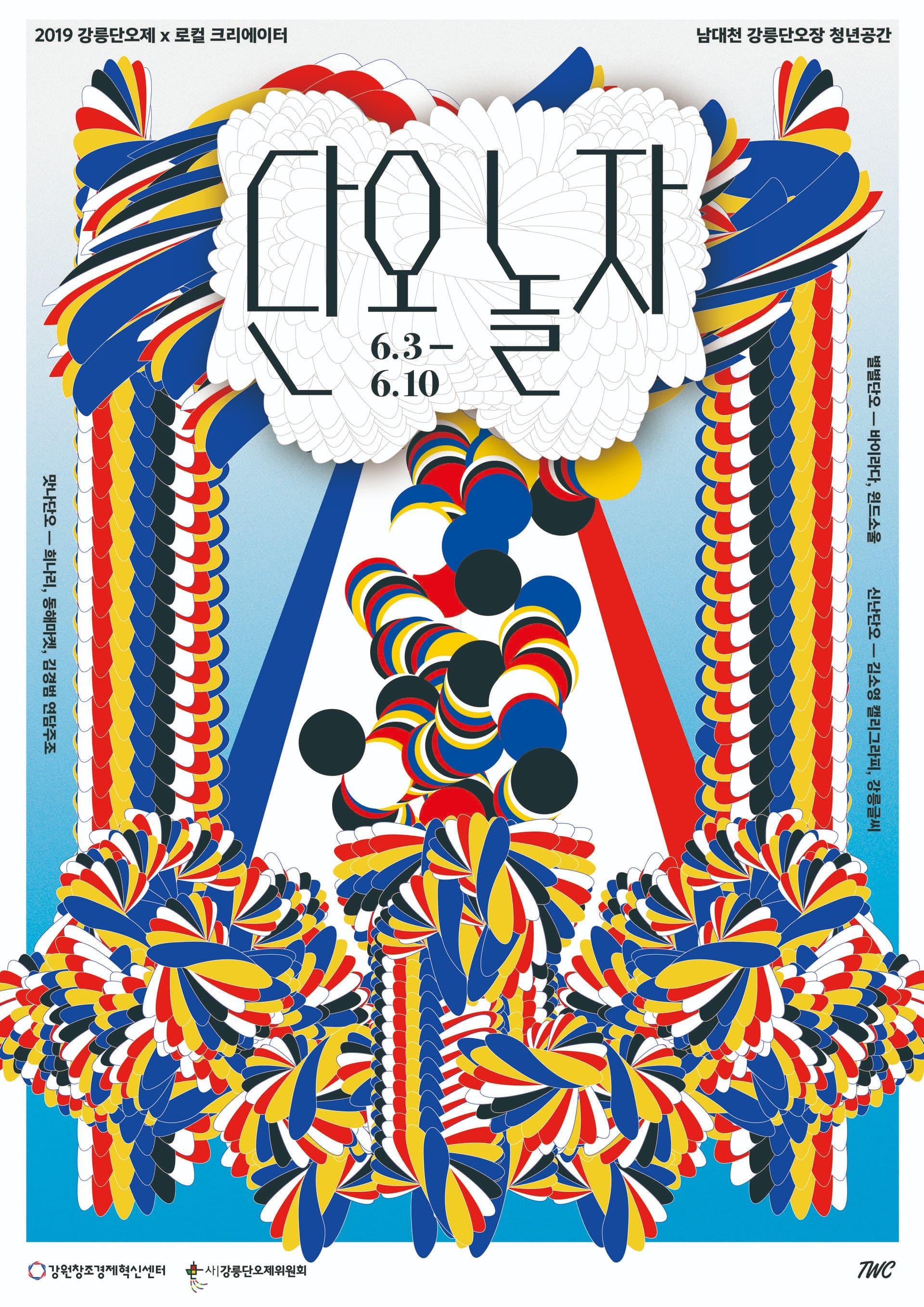 2019 강릉단오제 단오놀자 공간 - 5