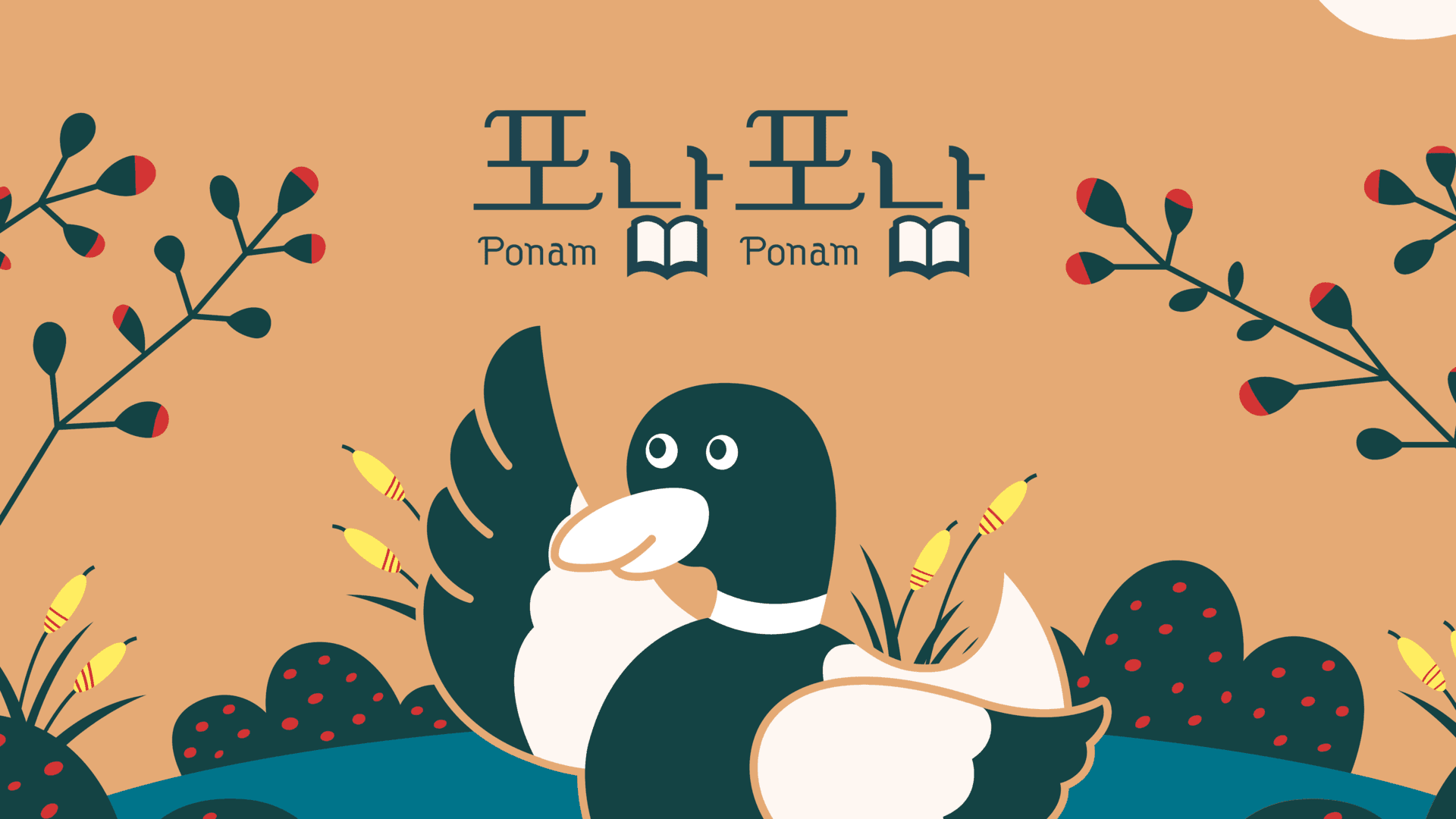 포남포남 브랜드 아이덴티티 디자인