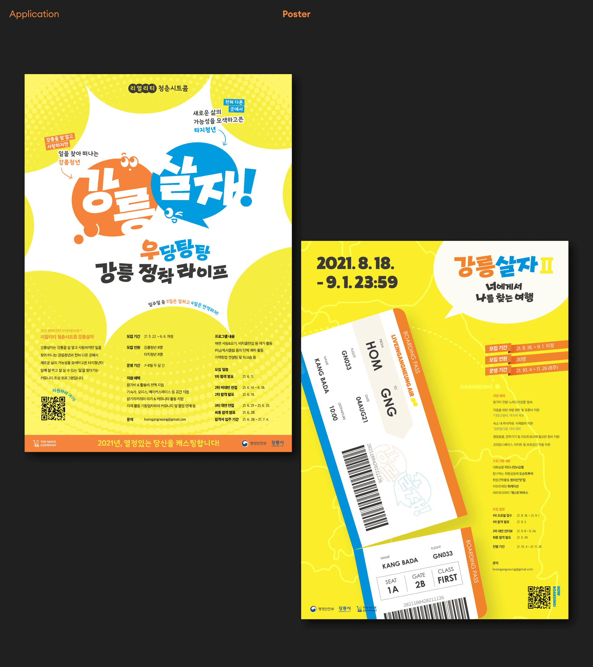 강릉살자 시즌 1 운영 - 6