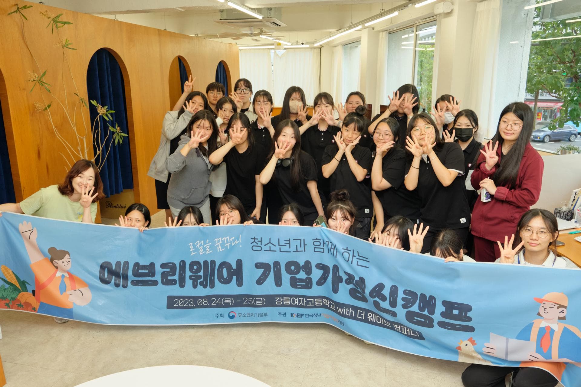 강릉여고와 함께한 기업가정신 캠프 <에브리씽 에브리웨어 기업가정신>